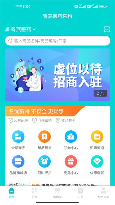鹭燕云商药房(1)