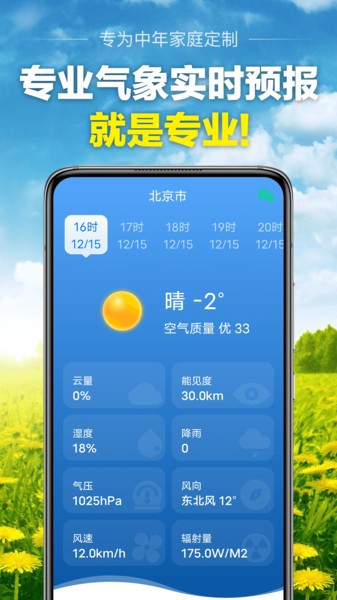当准天气预报(1)