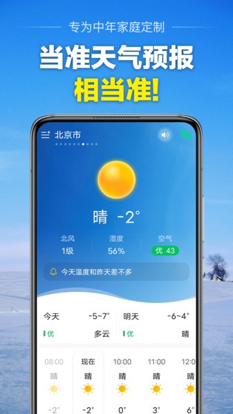 当准天气预报(3)