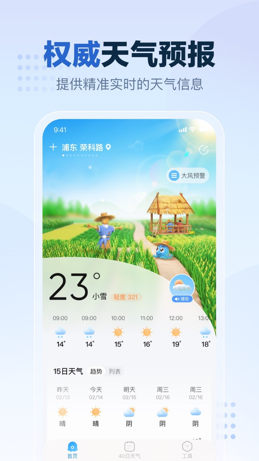2345天气预报(3)