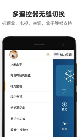 酷控智能遥控(2)