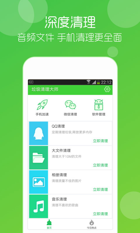 清理大师(3)