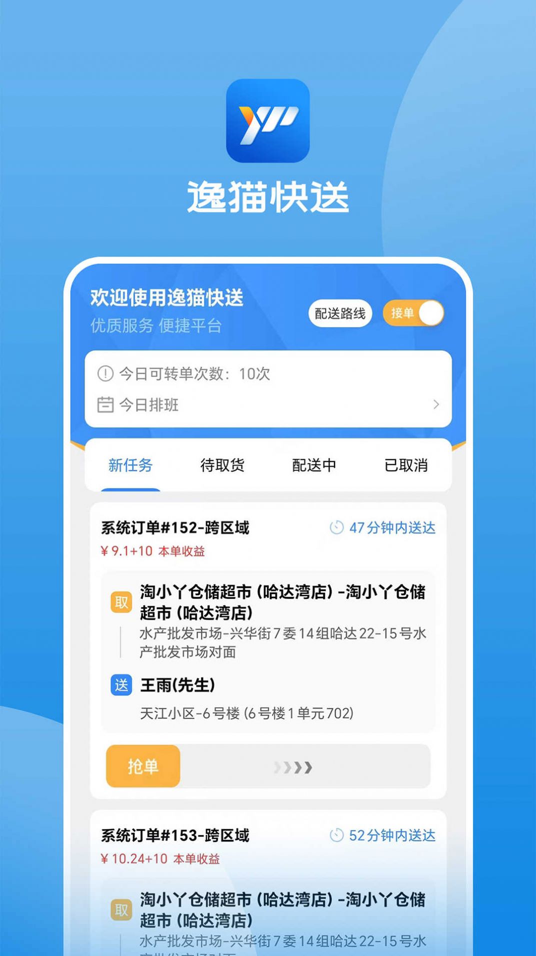 逸猫快送(1)
