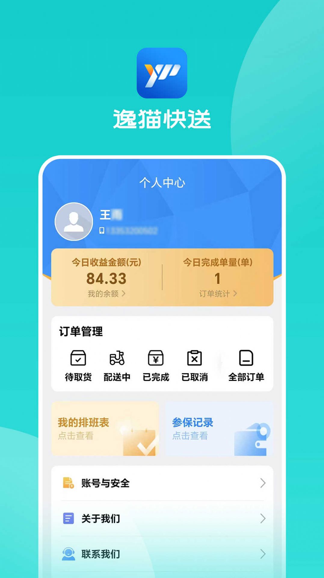 逸猫快送(2)