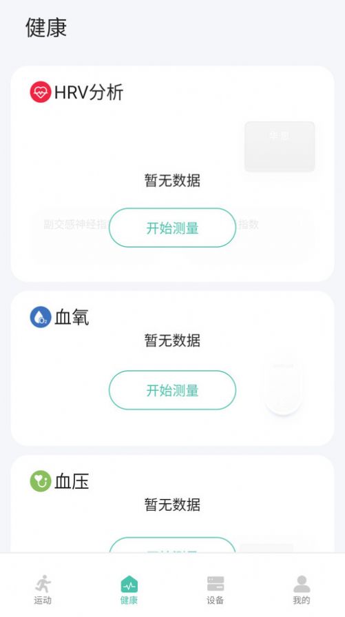 华思健康管理(3)