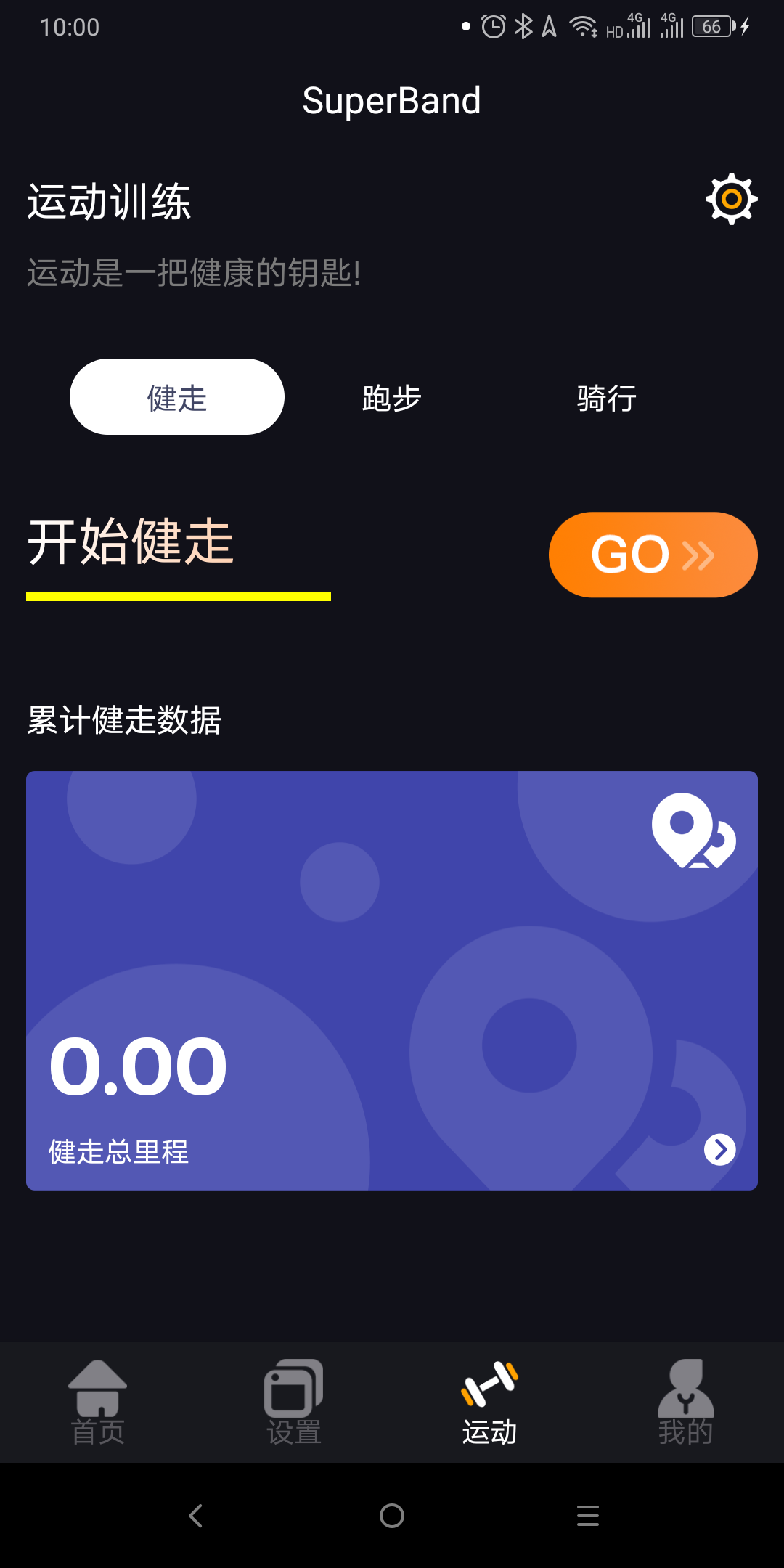 超级手环(1)