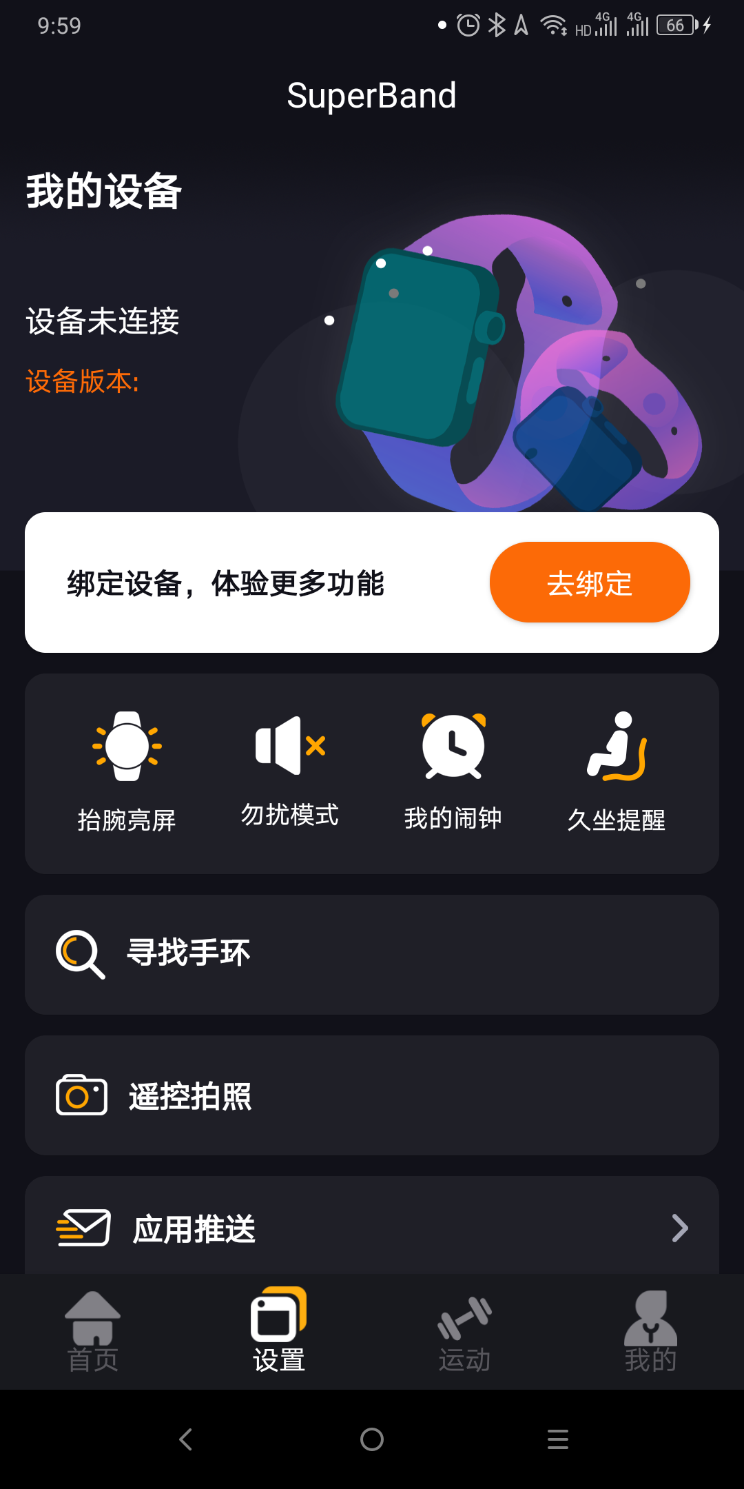 超级手环(2)