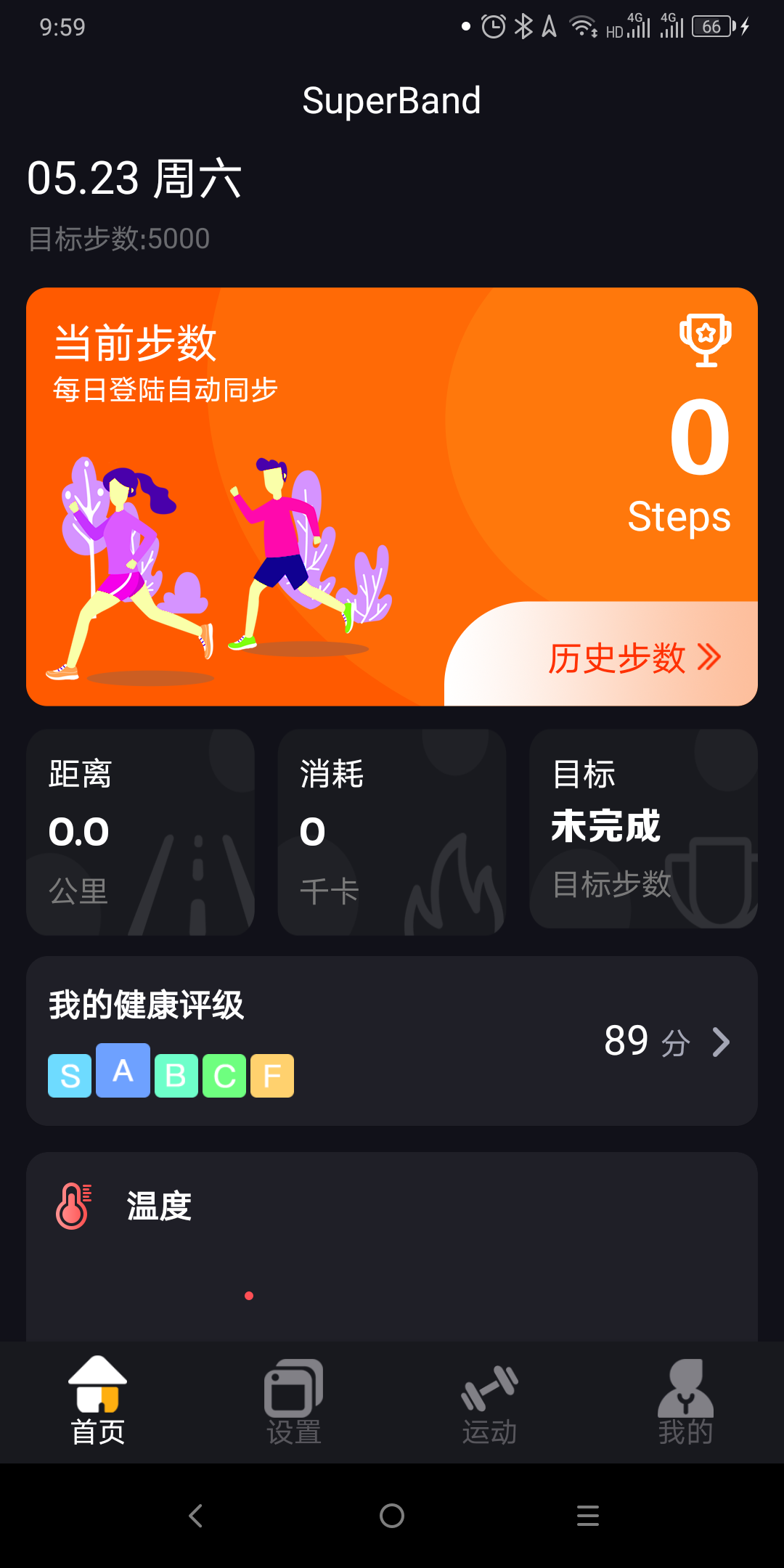 超级手环(3)