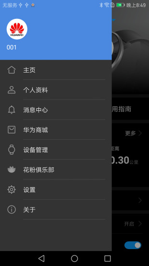 华为穿戴(3)