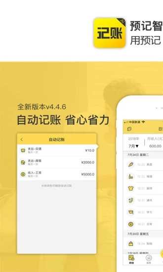 预记账本(2)