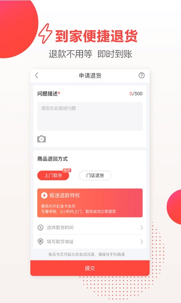 天虹商场网上商城(1)