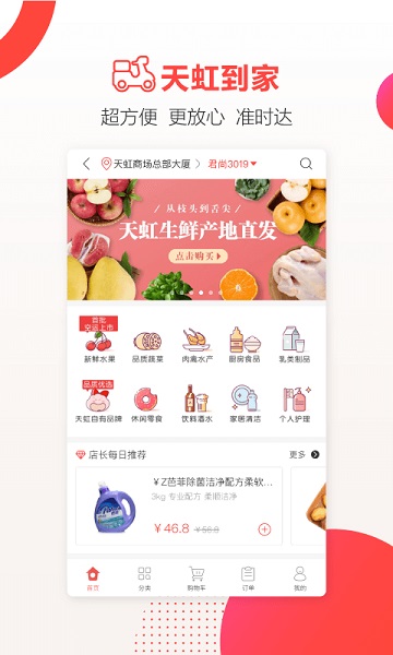 天虹商场网上商城(3)