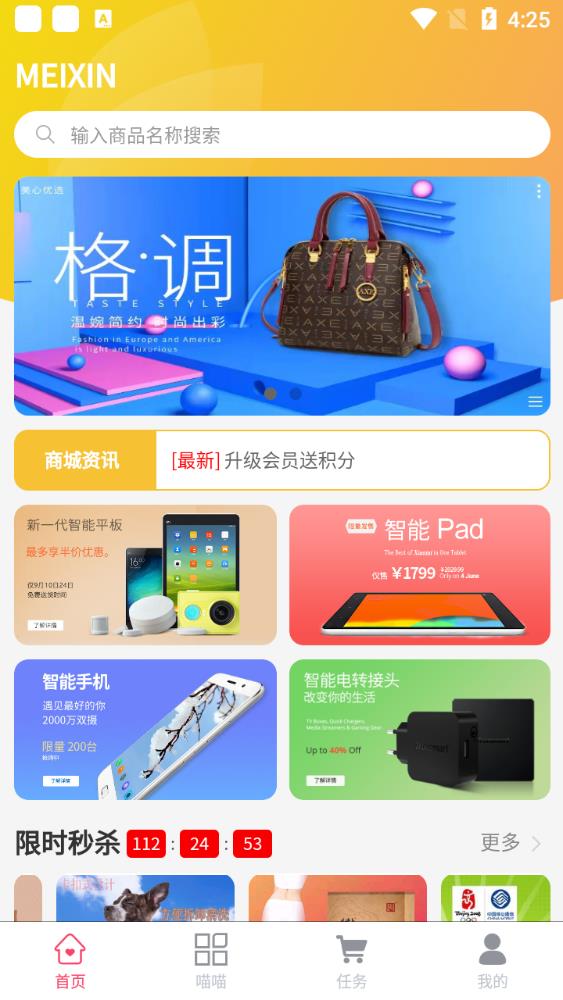 美心商城(1)