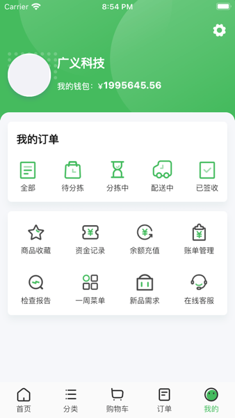 菜万家供应链(2)
