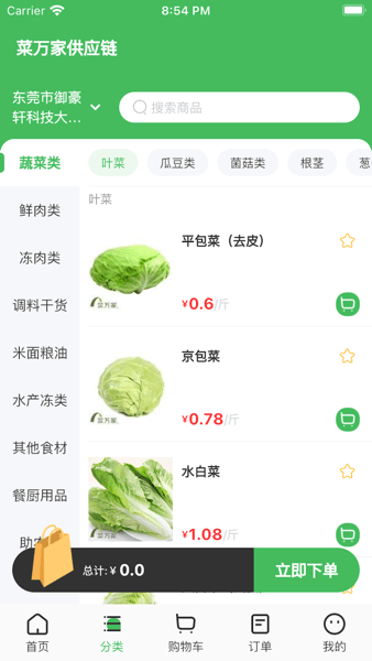 菜万家供应链(1)