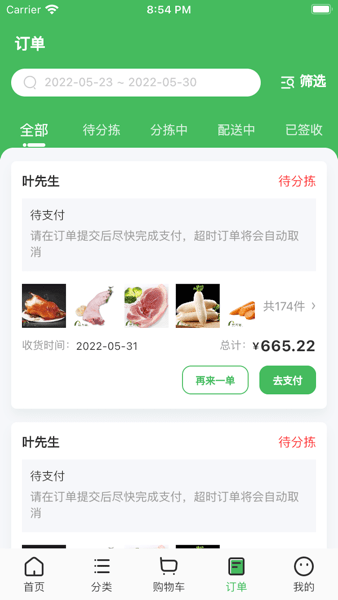 菜万家供应链(3)