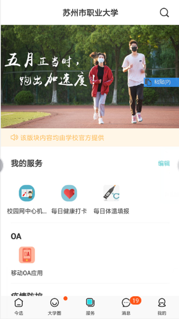 爱在苏职大(4)