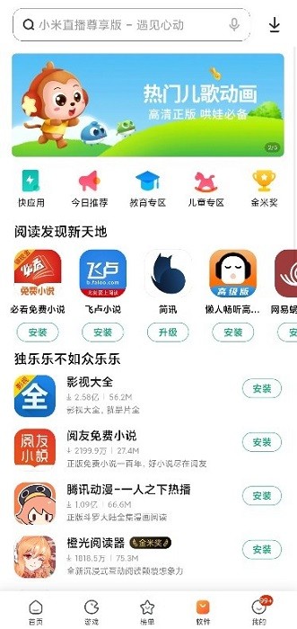 小米应用商店(2)