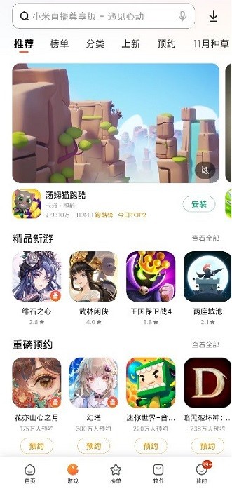 小米应用商店(1)