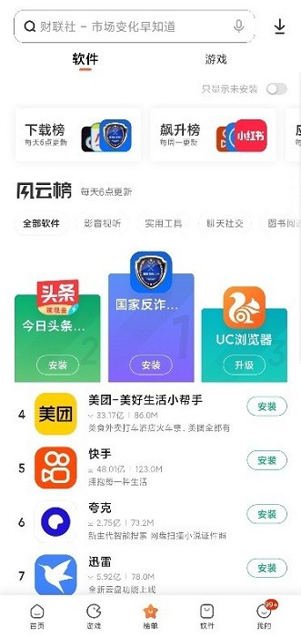 小米应用商店(3)