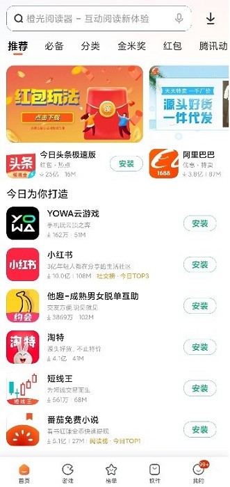 小米应用商店(4)