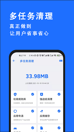 安卓清理君(3)