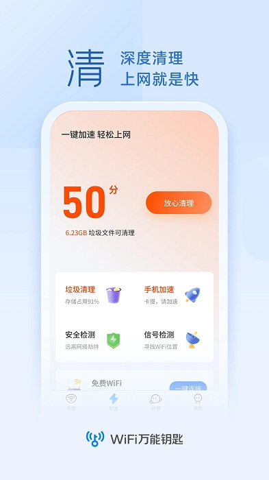 wifi万能解锁(4)