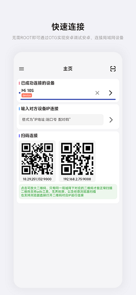 魇adb工具箱(2)