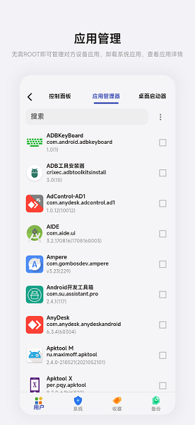 魇adb工具箱(1)