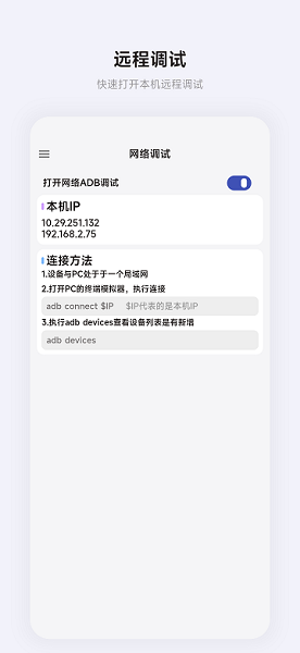 魇adb工具箱(3)