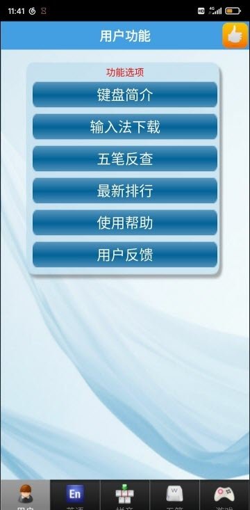 金山打字通(1)