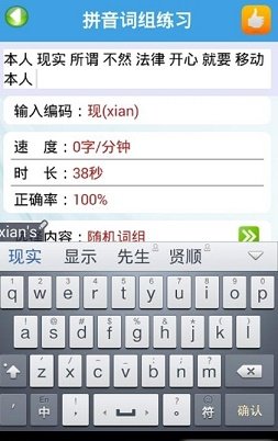金山打字通(3)