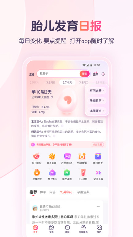 宝宝树孕育(2)