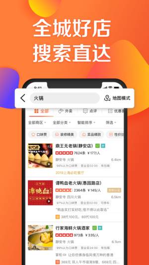 大众点评(3)