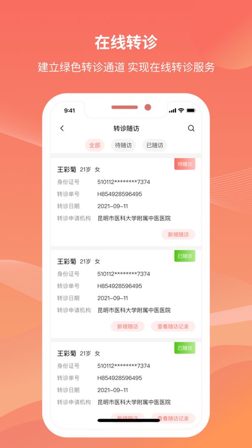 云南云上妇幼(1)