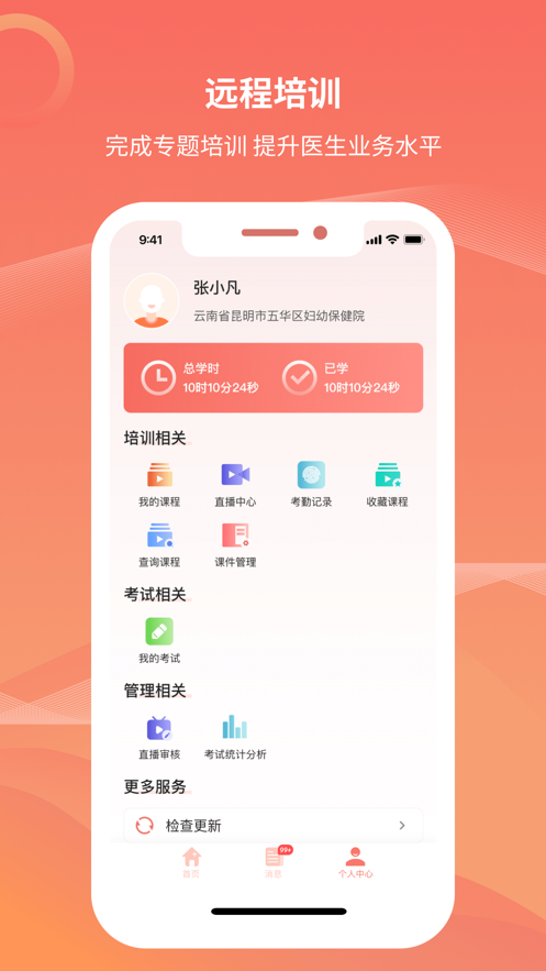 云南云上妇幼(3)