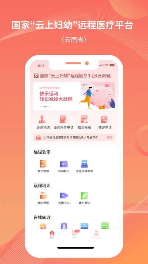云南云上妇幼(4)
