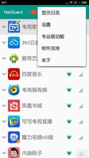 网络护卫NetGuard(1)