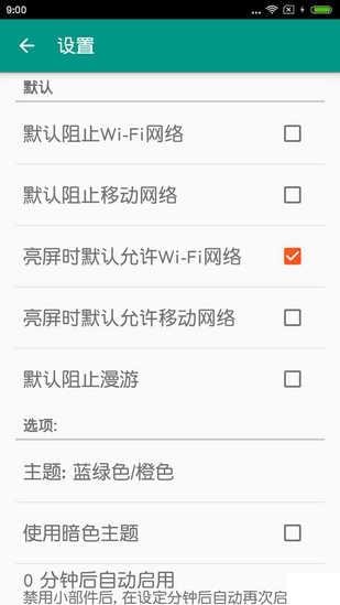 网络护卫NetGuard(3)