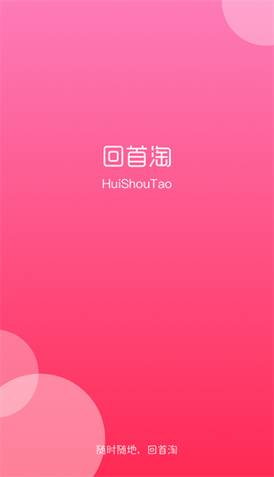 回首淘(4)