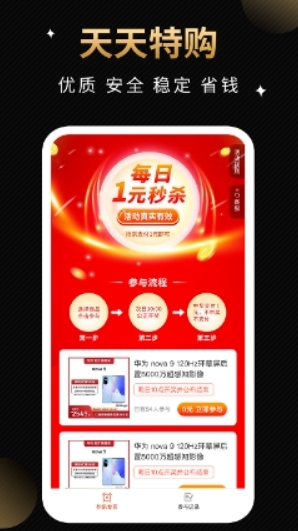 天天特购(1)