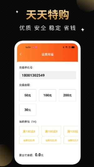 天天特购(2)