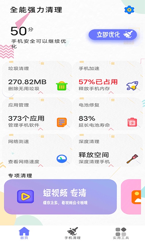 清理内存小新(1)