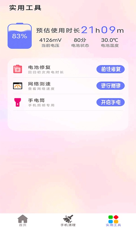 清理内存小新(2)