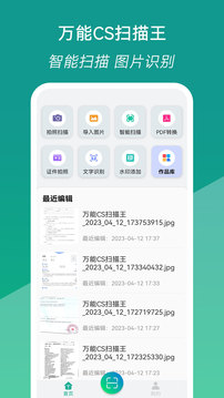 万能CS扫描王(1)