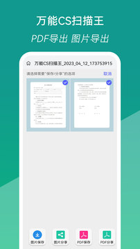 万能CS扫描王(3)