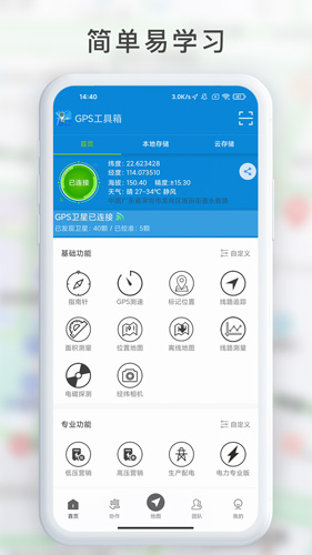 GPS工具箱(2)