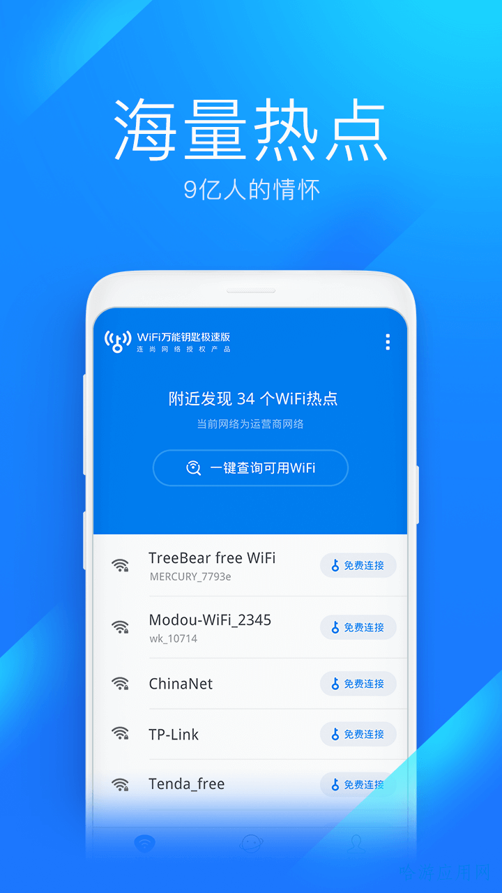万能wifi(2)