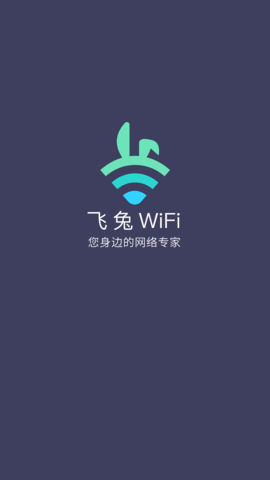 飞兔WiFi(1)