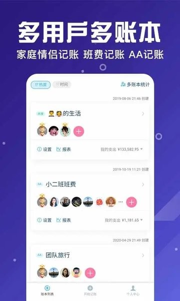 百事aa记账(3)